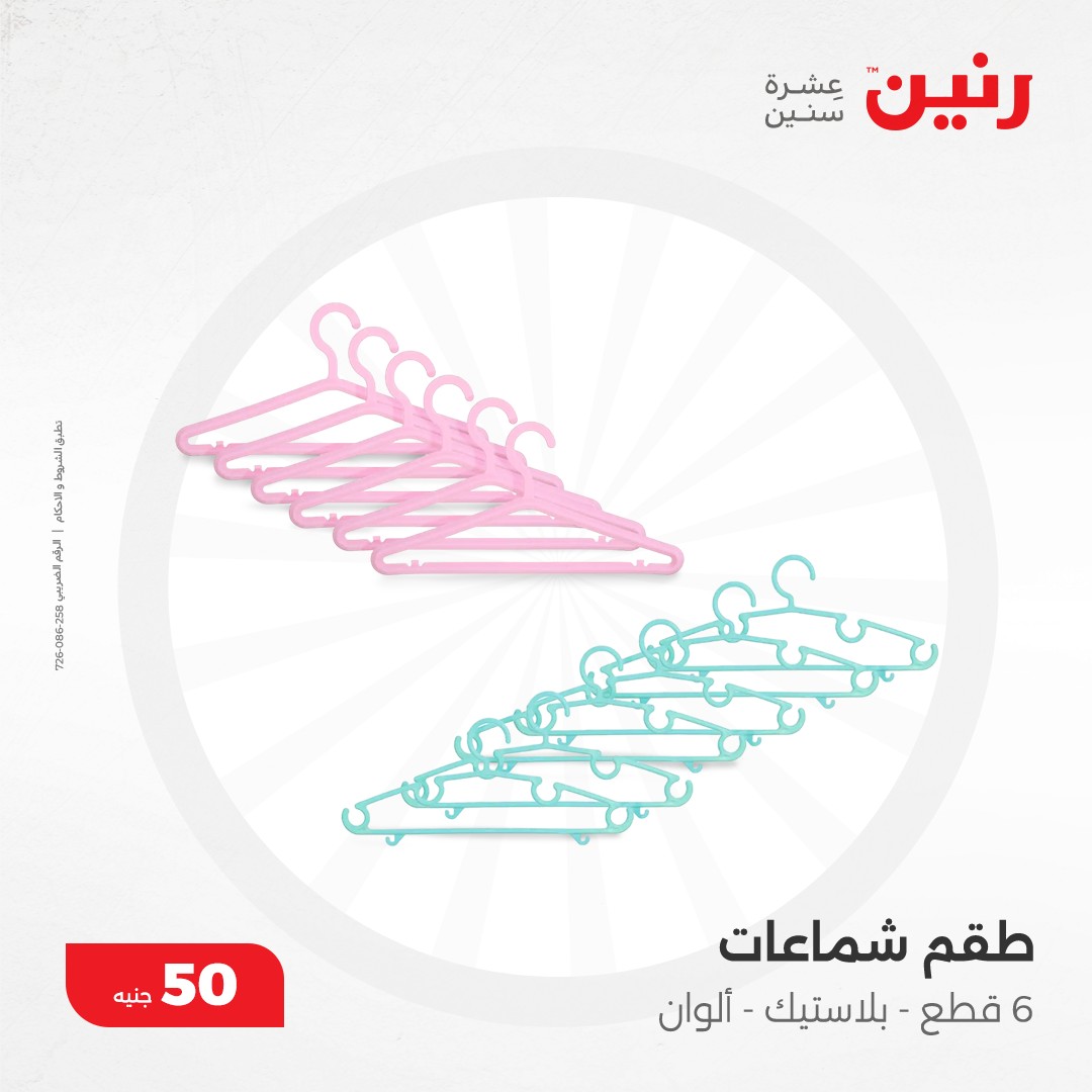 raneen offers from 11dec to 11dec 2024 عروض رنين من 11 ديسمبر حتى 11 ديسمبر 2024 صفحة رقم 41